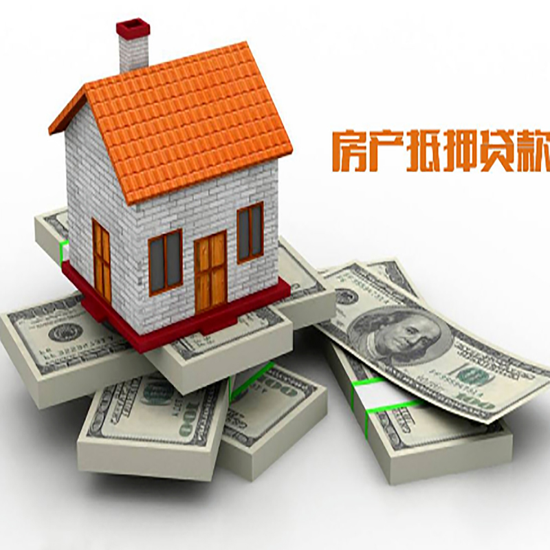 德惠房子抵押贷款条件|德惠房屋二次抵押贷款