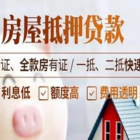 德惠房屋抵押贷款多久才能放款?