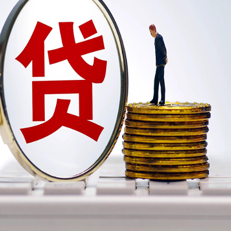 德惠房屋抵押贷款怎样计算额度?