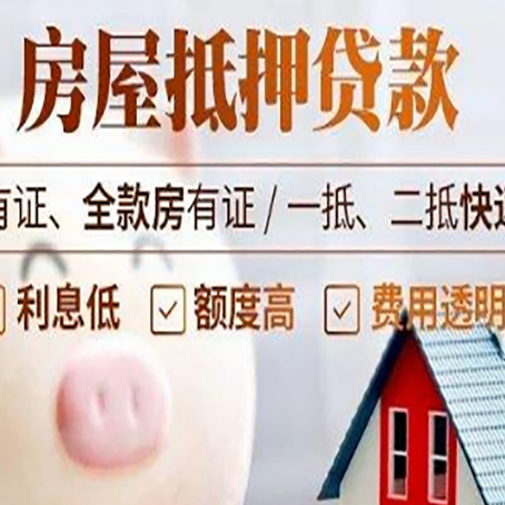 德惠房产抵押贷款好办理吗?