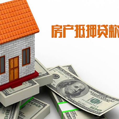 德惠房屋抵押贷款利率全解析