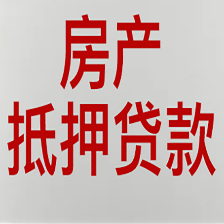 德惠房产抵押贷款了还可以更改名字吗